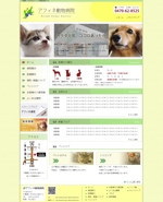アドバンスウェア ()さんの動物病院のトップページデザイン（コーディング不要）への提案