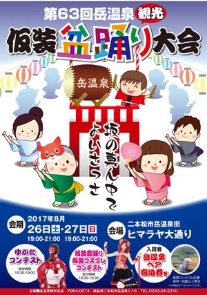 G-ing (G-ing)さんの第63回岳温泉観光盆踊り　のチラシへの提案