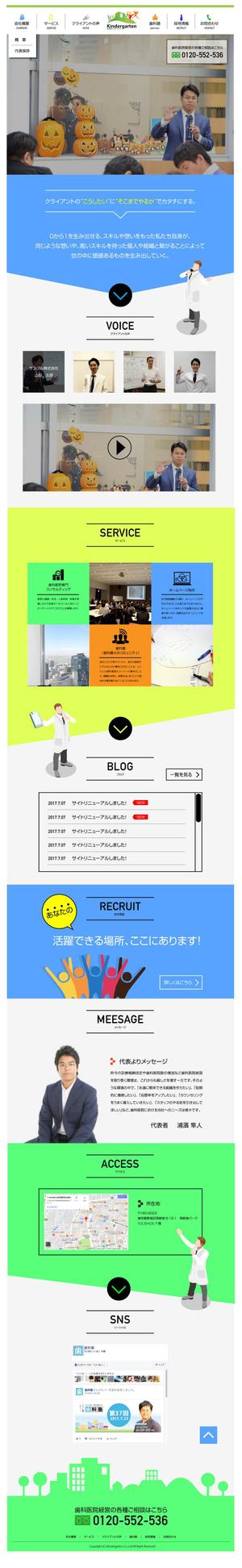 n_kawae (n_kawae)さんの【コーディング不要】急募！！サイトリニューアル（歯科院専門コンサルティング）のWEBデザインへの提案