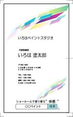 細野葉月 (jintsu_)さんの外壁塗装リフォーム店　の　名刺への提案