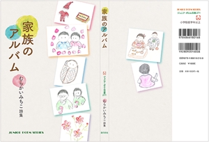 Coumura (MtPeachDesign)さんの『家族のアルバム』　表紙周りデザインへの提案