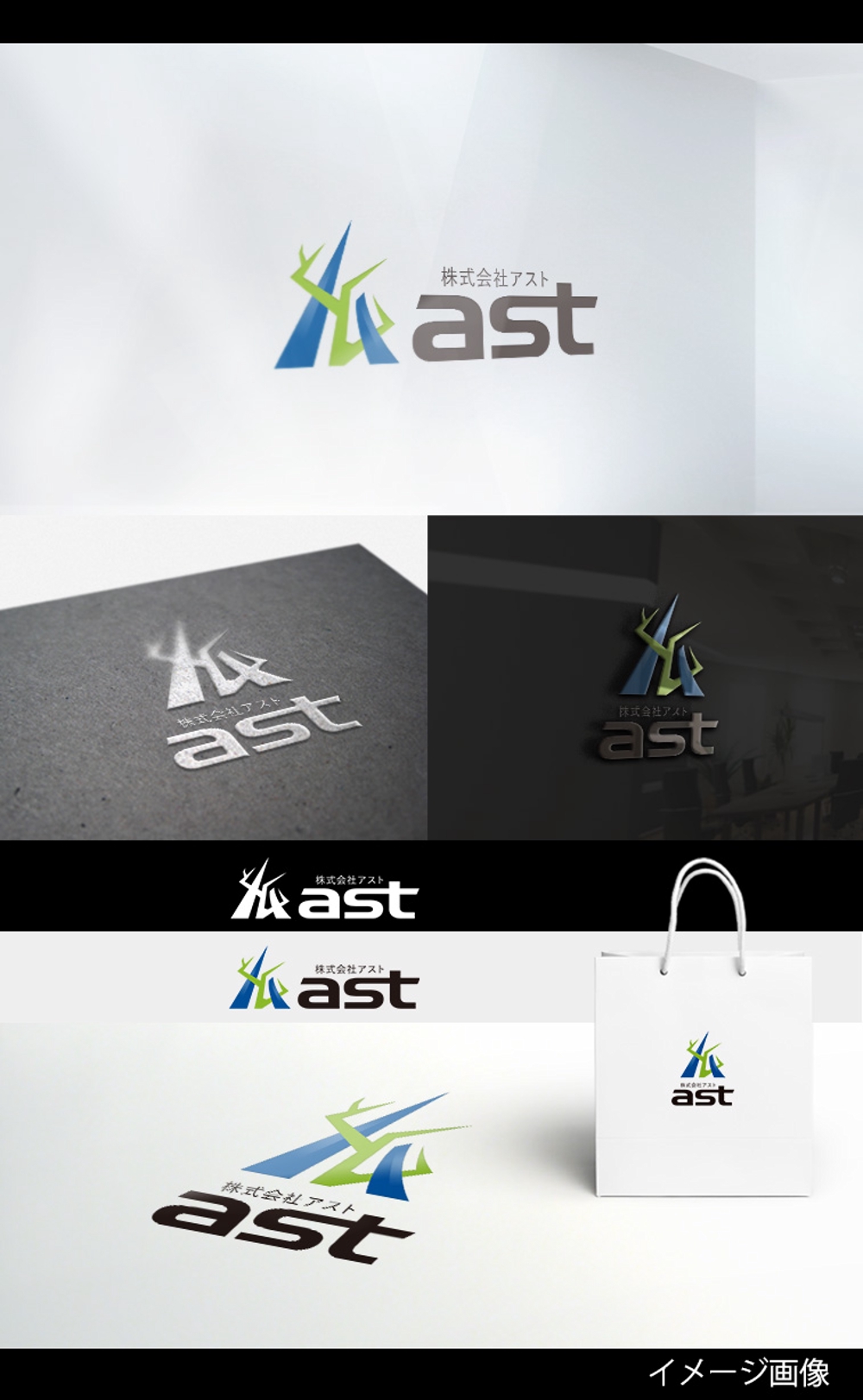 新規建設業会社　株式会社アストのロゴ