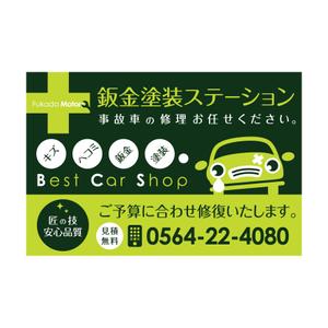 graph (graph70)さんの自動車の鈑金塗装の看板デザインへの提案