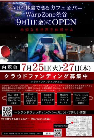ハッピー60 (happy6048)さんのVRカフェ＆バー「WarpZone渋谷」チラシ作成への提案