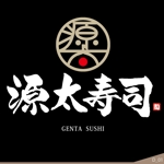 ninjin (ninjinmama)さんの寿司店「源太寿司」のロゴ（マーク＆ロゴ）への提案