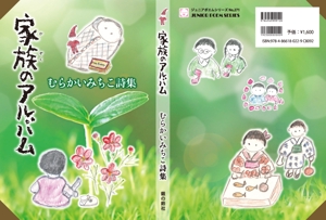 kurosuke7 (kurosuke7)さんの『家族のアルバム』　表紙周りデザインへの提案