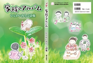 kurosuke7 (kurosuke7)さんの『家族のアルバム』　表紙周りデザインへの提案
