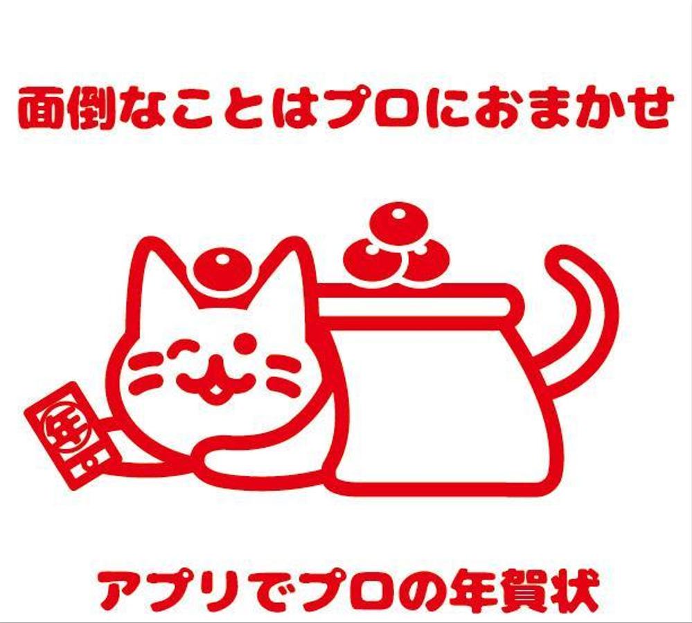 新規年賀アプリの「ゆるキャラ」デザイン