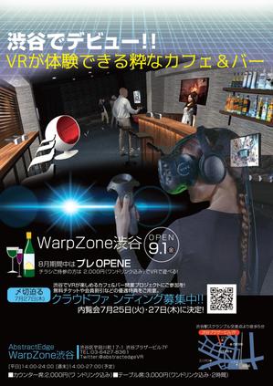 nanno1950さんのVRカフェ＆バー「WarpZone渋谷」チラシ作成への提案
