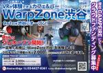 waltd (waltd)さんのVRカフェ＆バー「WarpZone渋谷」チラシ作成への提案