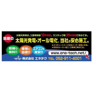 serve2000 (serve2000)さんの電気工事店の看板広告（太陽光発電・エコキュート）への提案