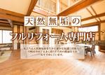 T_kintarou (T_kintarou)さんの建築サイト「楽しく明るい笑顔リフォーム」のメインビジュアル（PC+SP)への提案