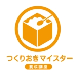 as (asuoasuo)さんの今話題の「つくりおき」のスキルを身につけられる資格講座のロゴ作成への提案