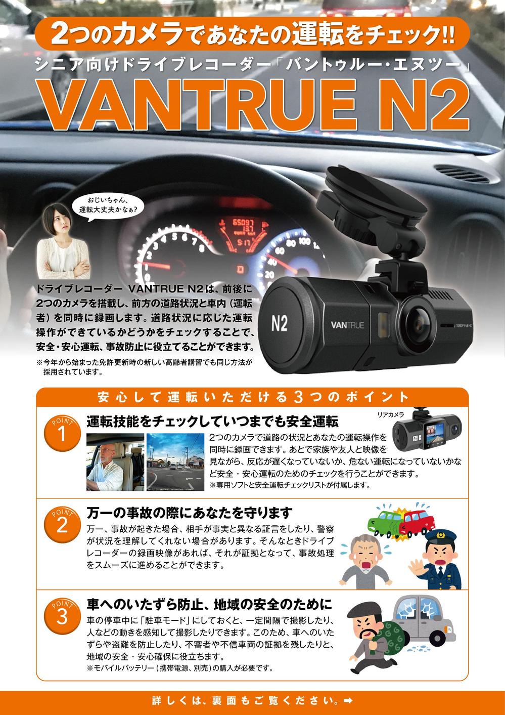 VANTRUE 愉しく N2Pro ドライブレコーダー1080P+1080P