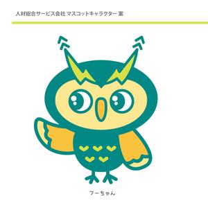 クリエイティブラボUSaX (USaX)さんのふくろう（鳥）のキャラクターデザインへの提案