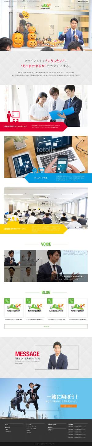 Mediacloud (Mediacloud)さんの【コーディング不要】急募！！サイトリニューアル（歯科院専門コンサルティング）のWEBデザインへの提案