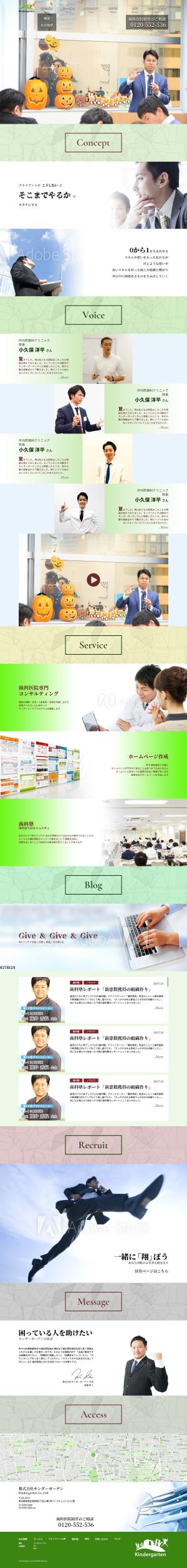 アールズ株式会社 (coalunch)さんの【コーディング不要】急募！！サイトリニューアル（歯科院専門コンサルティング）のWEBデザインへの提案
