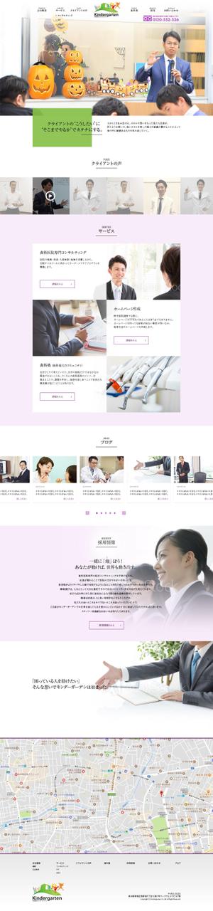 ヘッジホッグデザイン (gatya)さんの【コーディング不要】急募！！サイトリニューアル（歯科院専門コンサルティング）のWEBデザインへの提案