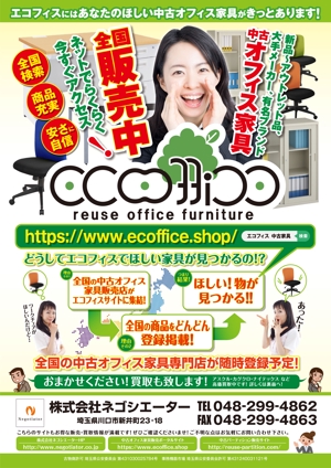 タカダデザインルーム (takadadr)さんの中古オフィス家具・パーティション買取・販売強化告知チラシへの提案