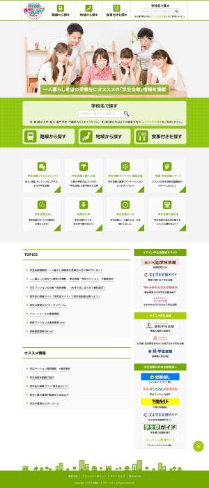 design maf (mafmaf)さんの【提案はTOPデザインのみ】学生会館サイトのリニューアル（コーディング不要）への提案