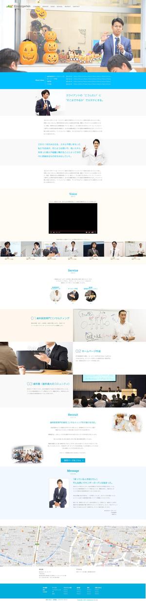 宮本一高 (miyamoto_kazutaka)さんの【コーディング不要】急募！！サイトリニューアル（歯科院専門コンサルティング）のWEBデザインへの提案
