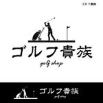 えん (en_en_en)さんのゴルフショップ「ゴルフ貴族」のロゴへの提案