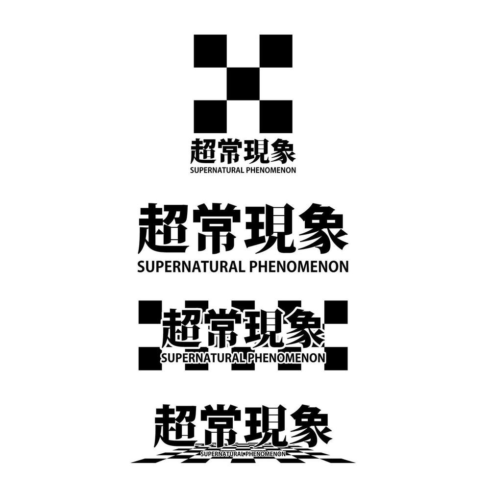 架空の音楽バンド「超常現象」のロゴ制作