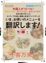 柴道楽 (shibadoraku-sakura)さんの飲食店のメニューnoスペシャル翻訳チラシ（A4サイズ両面程度）への提案
