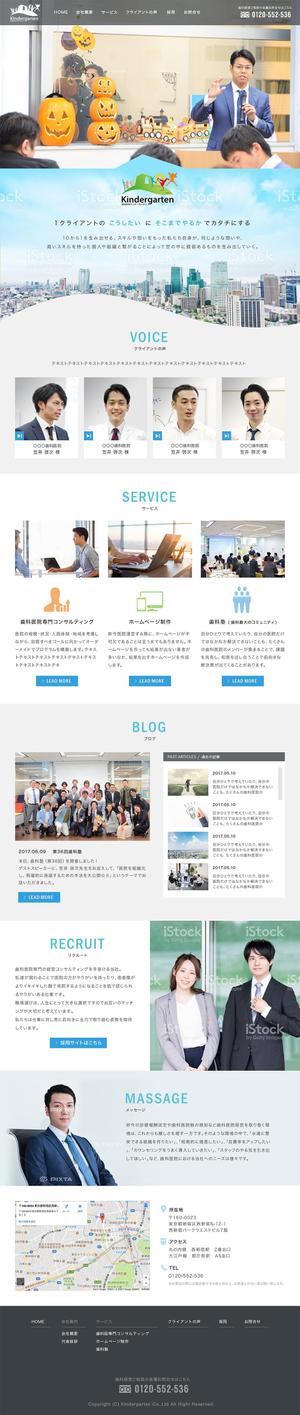 shadok (shadok)さんの【コーディング不要】急募！！サイトリニューアル（歯科院専門コンサルティング）のWEBデザインへの提案