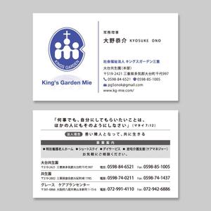 tarax ()さんの社会福祉法人キングス ガーデン三重 の名刺作成（ロゴ添付あり）への提案