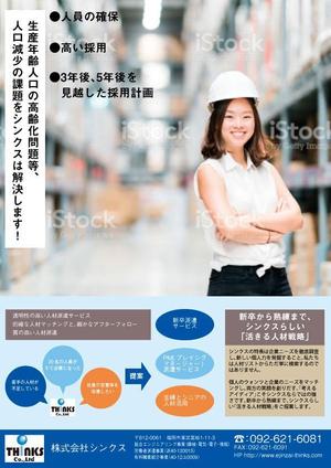 成田　尚吾 (narita1209)さんの人材派遣の活用についてのチラシへの提案