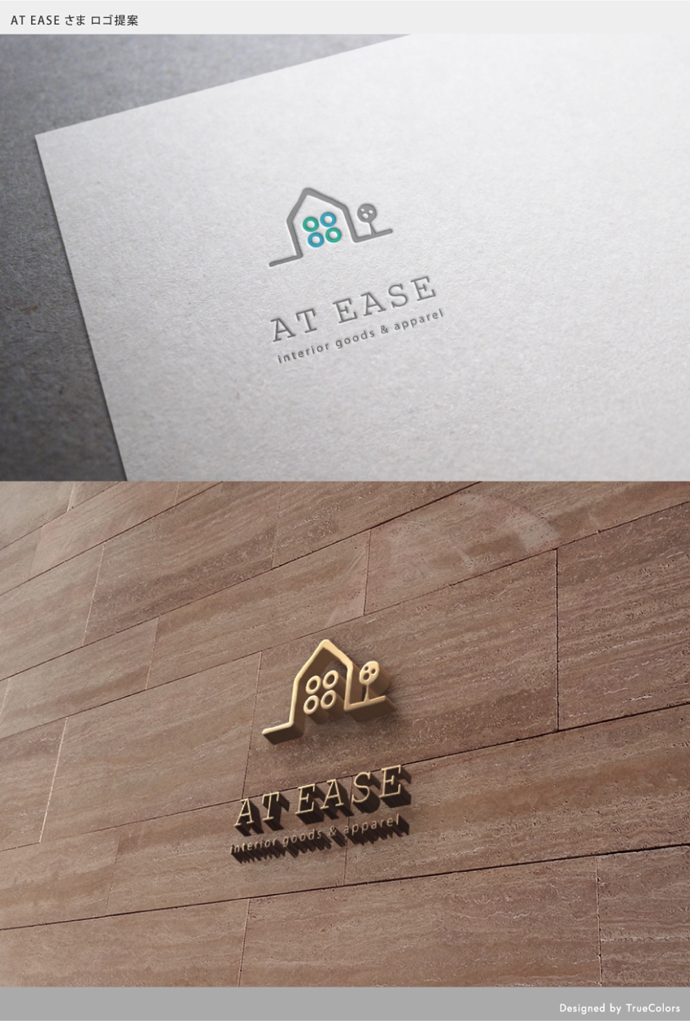 雑貨ショップ「AT EASE」のロゴ