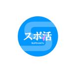 株式会社ティル (scheme-t)さんの「スポ活」のという弊社サイトのロゴ作成への提案