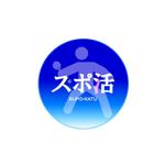 株式会社ティル (scheme-t)さんの「スポ活」のという弊社サイトのロゴ作成への提案