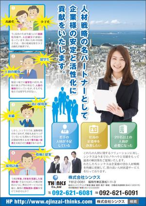 Cam_104 (Cam_104)さんの人材派遣の活用についてのチラシへの提案