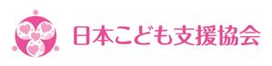 オフィスギャザー (dada_1960)さんの里親制度問題に取り組むNPO「日本こども支援協会」のロゴへの提案