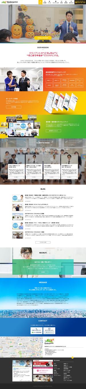 KonKon (KonKon)さんの【コーディング不要】急募！！サイトリニューアル（歯科院専門コンサルティング）のWEBデザインへの提案