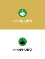 Cocobeanさんのにんにく栽培「株式会社さつま阿久根堂」のロゴへの提案
