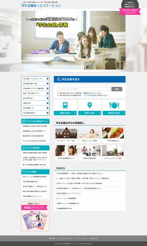 lnc1502さんの【提案はTOPデザインのみ】学生会館サイトのリニューアル（コーディング不要）への提案