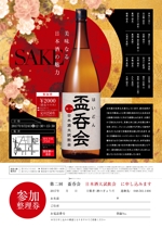 ajo graphic design (yoshida7741)さんの日本酒試飲会のチラシへの提案