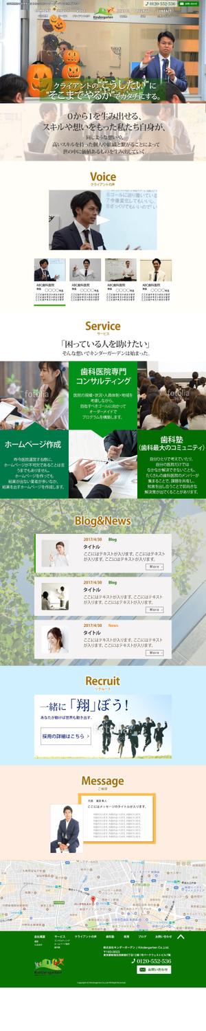 サトウハナコ (naokosato22)さんの【コーディング不要】急募！！サイトリニューアル（歯科院専門コンサルティング）のWEBデザインへの提案