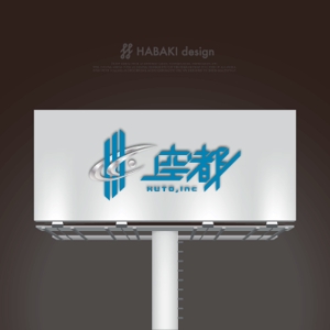 HABAKIdesign (hirokiabe58)さんの株式会社空都（くうと）の企業ロゴ作成への提案