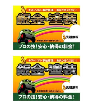 FISHERMAN (FISHERMAN)さんの自動車の鈑金塗装の看板デザインへの提案