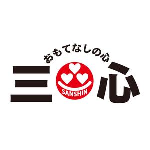 かものはしチー坊 (kamono84)さんの高級弁当デリバリーサイト  三心  のロゴへの提案