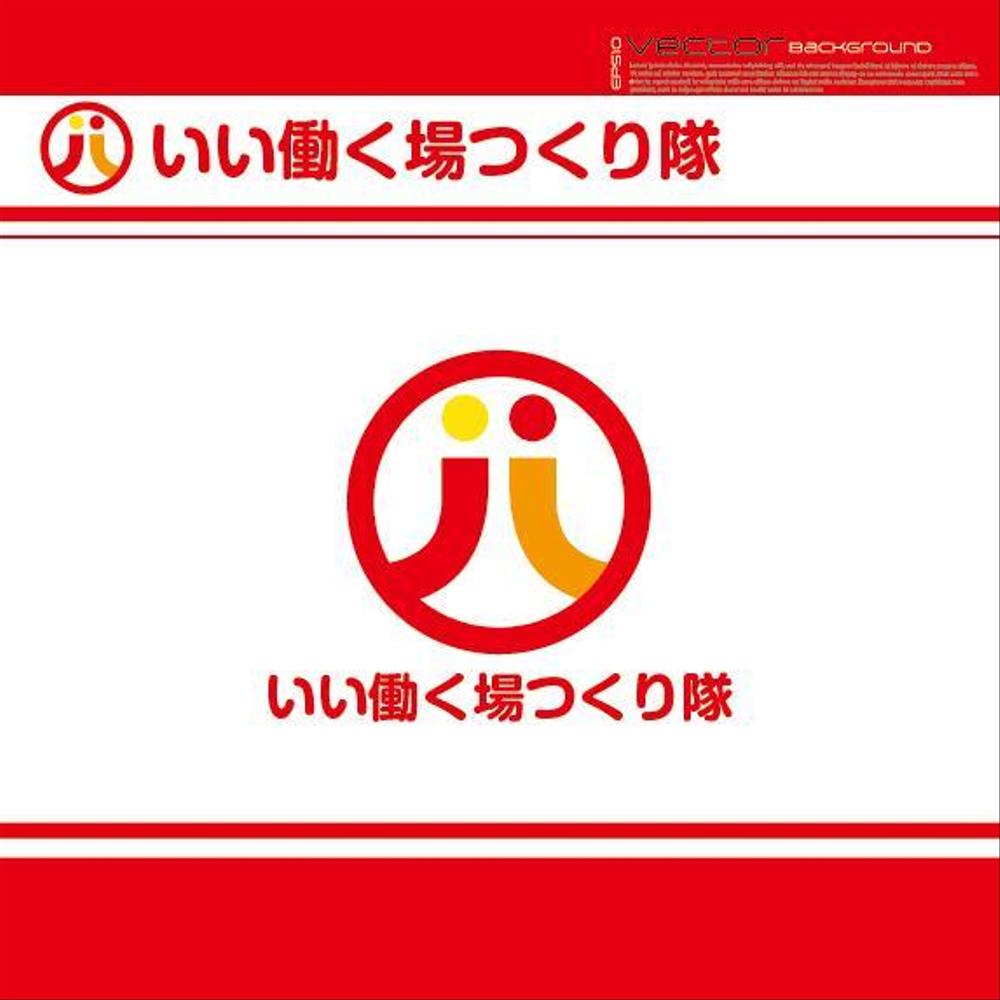 連続型勉強会「いい働く場つくり隊」のロゴ