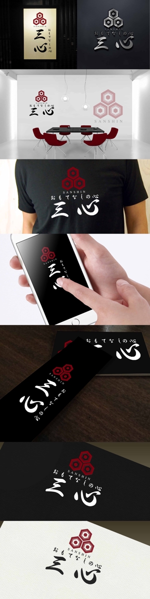 Watanabe.D (Watanabe_Design)さんの高級弁当デリバリーサイト  三心  のロゴへの提案