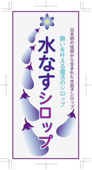 sanksh2 ()さんの『願いが叶う魔法のシロップ』がイメージできるお洒落なラベルをつくって欲しい！への提案