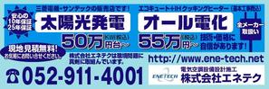 ritzyさんの電気工事店の看板広告（太陽光発電・エコキュート）への提案