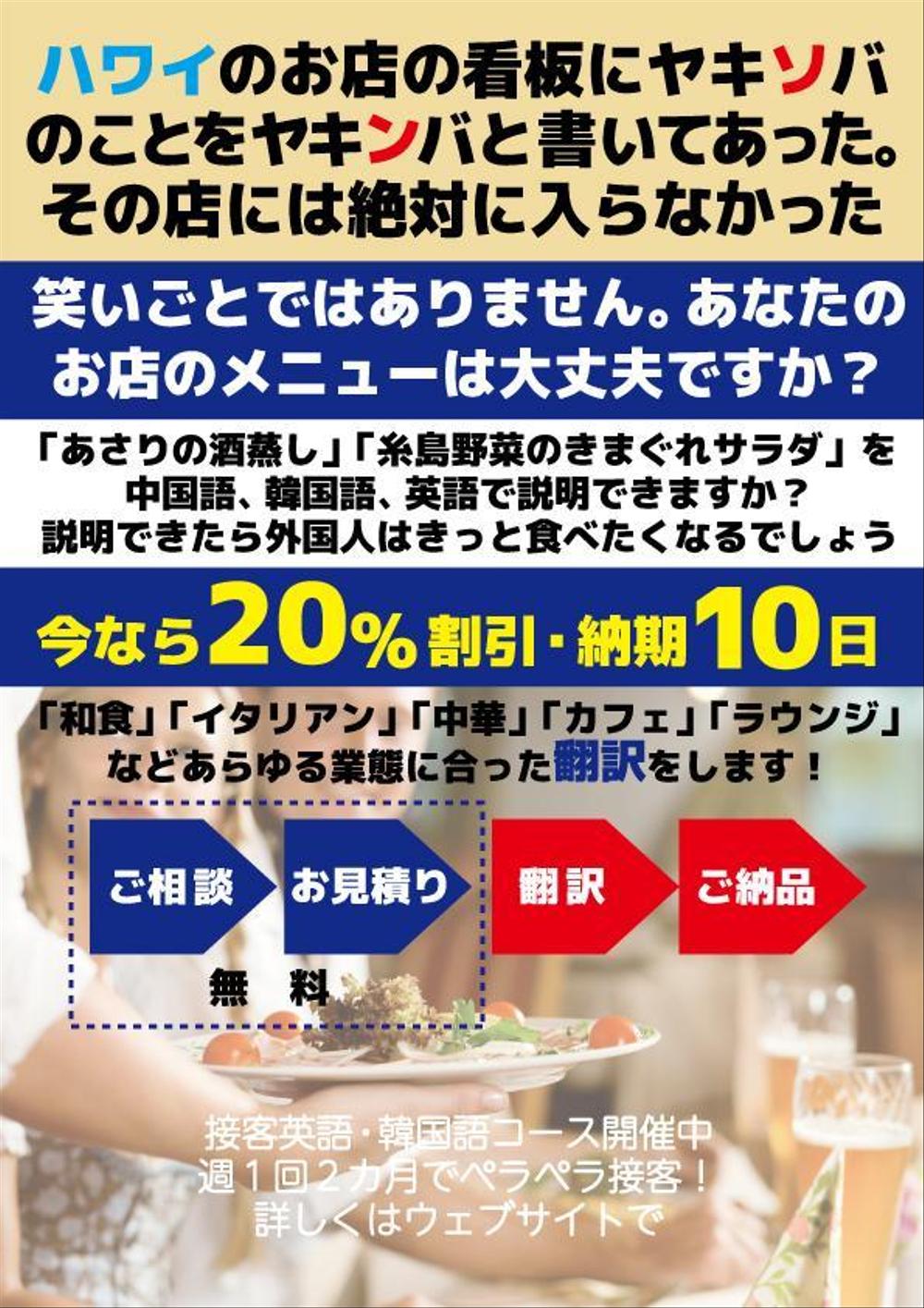 飲食店のメニューnoスペシャル翻訳チラシ（A4サイズ両面程度）