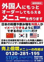 サイコビズ (Psycho-Biz)さんの飲食店のメニューnoスペシャル翻訳チラシ（A4サイズ両面程度）への提案